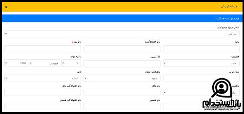 زمان استخدام بیمارستان کسری کرج